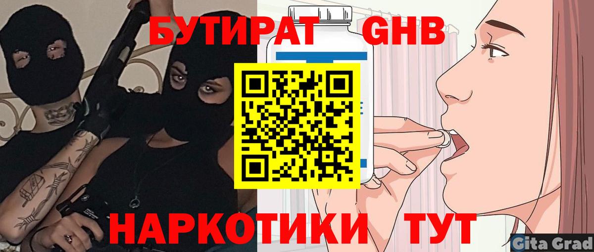 Звенигород  Бутират оксибутират  Вход с VPN 
