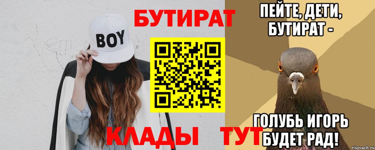 Бутират BDO Звенигород