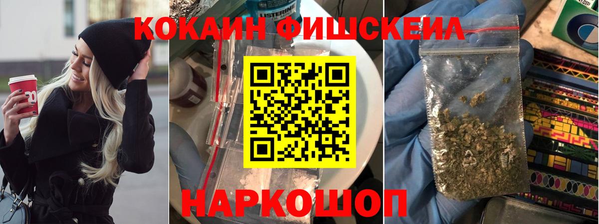 Кокаин FishScale  Вход с VPN  КОКАИН 98%  где купить наркоту  Звенигород 