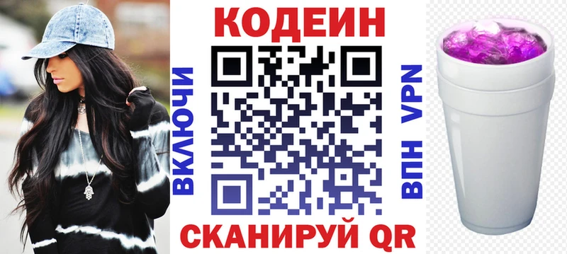 Кодеиновый сироп Lean напиток Lean (лин)  купить наркотик  площадка клад  Звенигород  кракен онион 