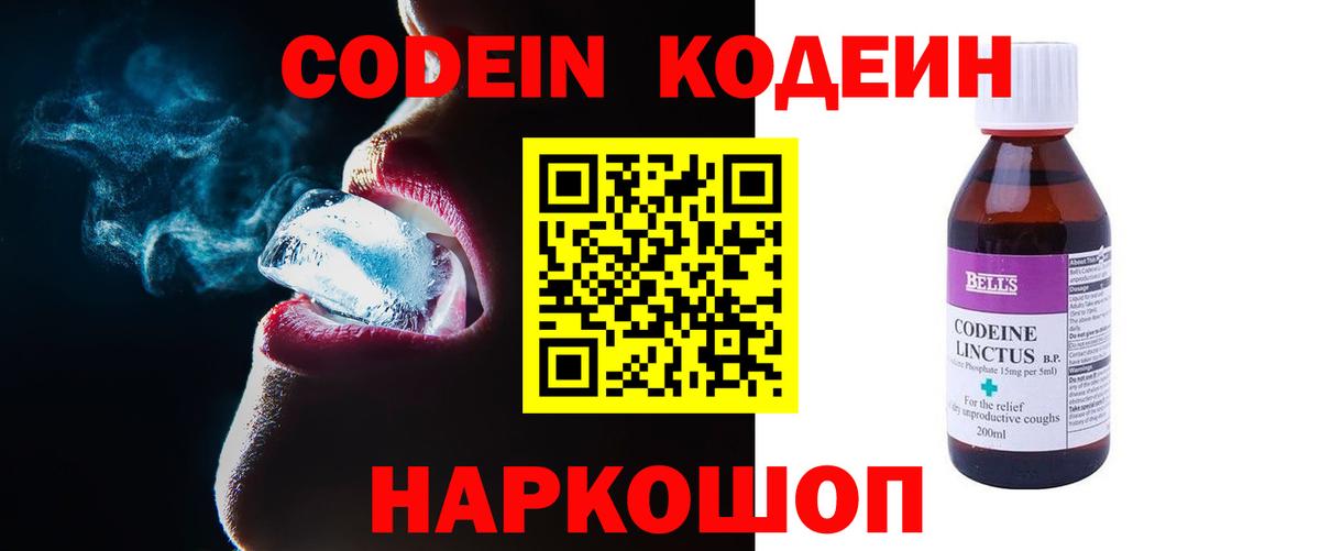 Codein Purple Drank  Кодеин напиток Lean (лин)  Звенигород  Вход с VPN 
