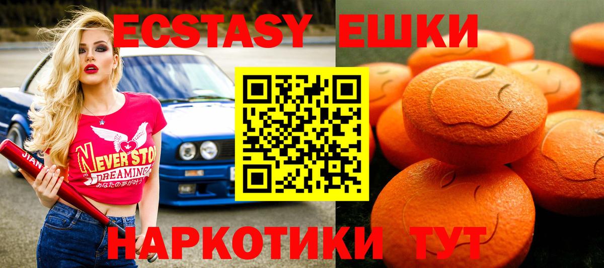 Экстази XTC  Вход с VPN  Звенигород  Ecstasy DUBAI 