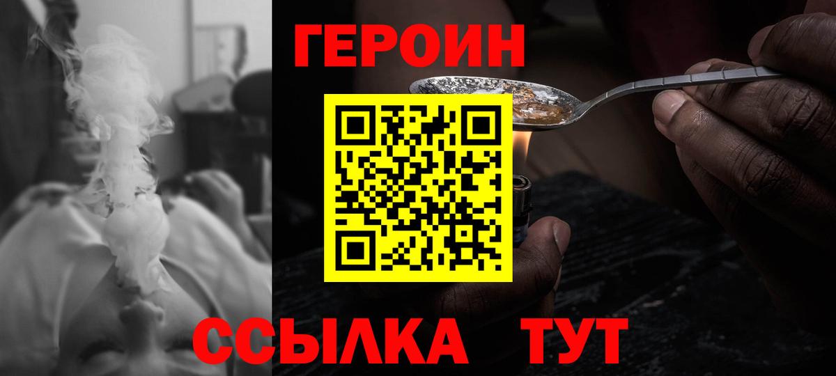 Звенигород  Героин  Вход с VPN  Героин VHQ 
