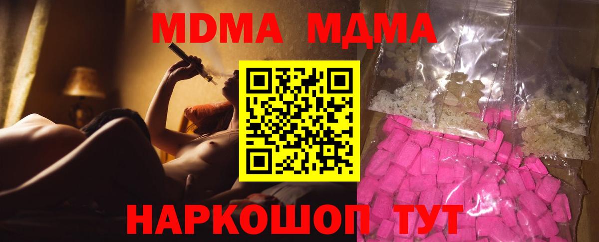 МДМА Molly  Вход с VPN  MDMA  Звенигород  MDMA crystal 
