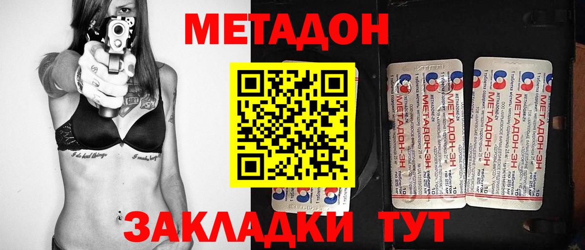 Метадон methadone Звенигород