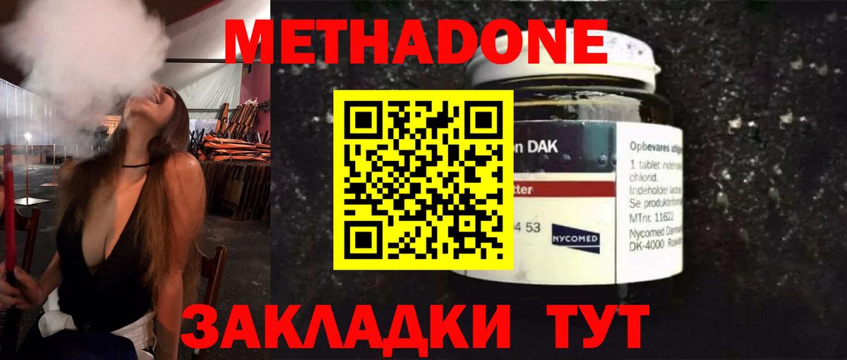 Метадон methadone  маркетплейс состав  omg ссылки  Метадон кристалл  Звенигород  Вход с VPN 