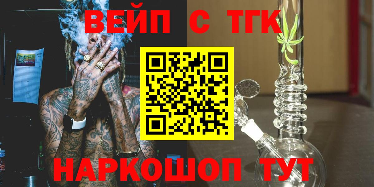 ТГК жижа  наркотики  Звенигород  Вход с VPN  ТГК вейп с тгк 